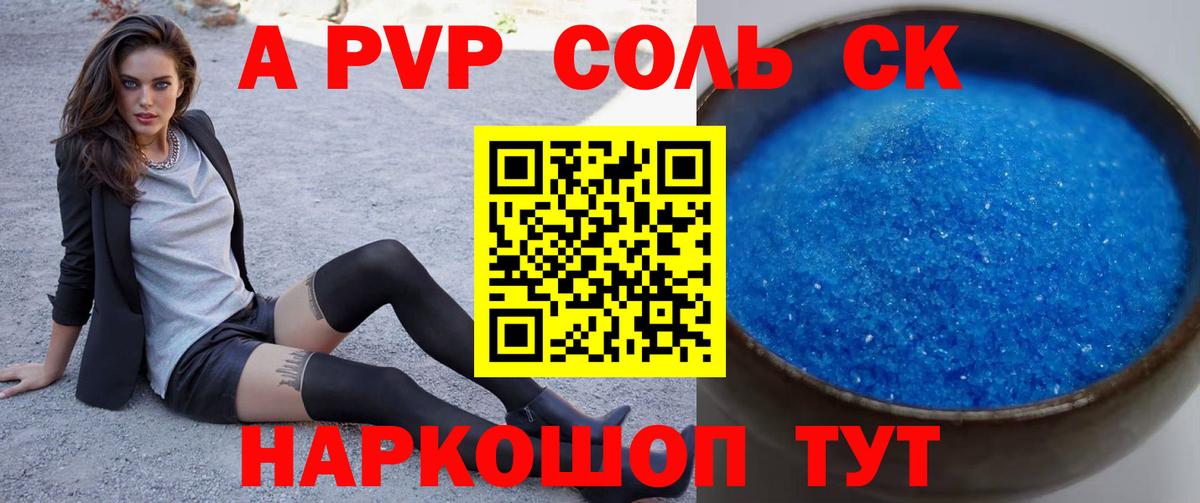 Альфа ПВП кристаллы  A PVP VHQ  Вход с VPN  A PVP  Камышлов  Alpha PVP СК КРИС 