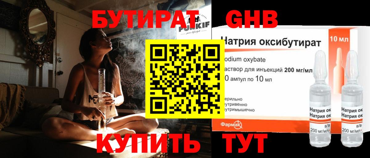 БУТИРАТ бутик Камышлов
