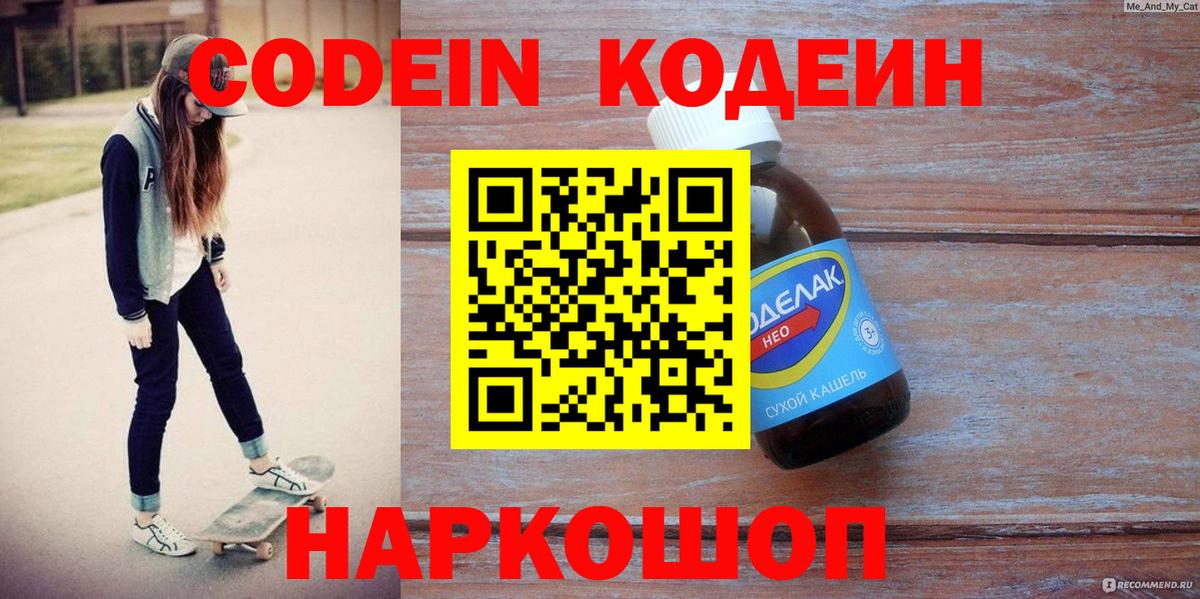 Камышлов  наркота  Вход с VPN  Кодеин Purple Drank 