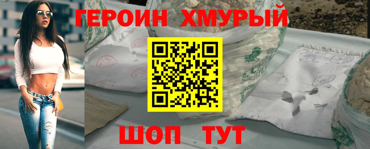 Героин хмурый Камышлов