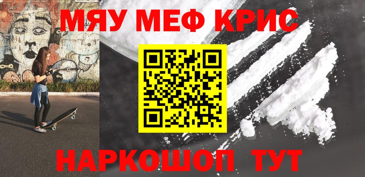 Мефедрон мука Камышлов